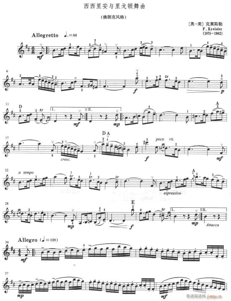克莱斯勒 《西西里安与里戈顿舞曲》提琴1