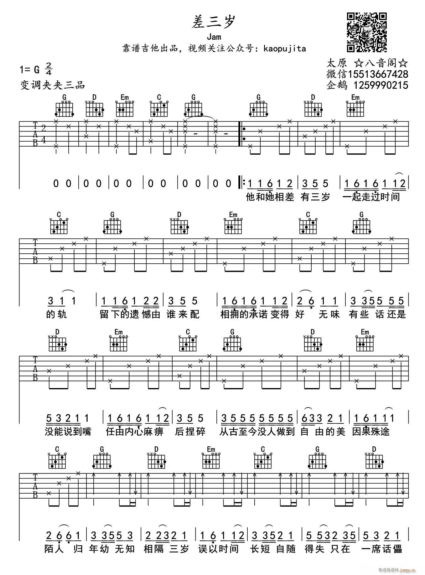 差三岁_Jam1