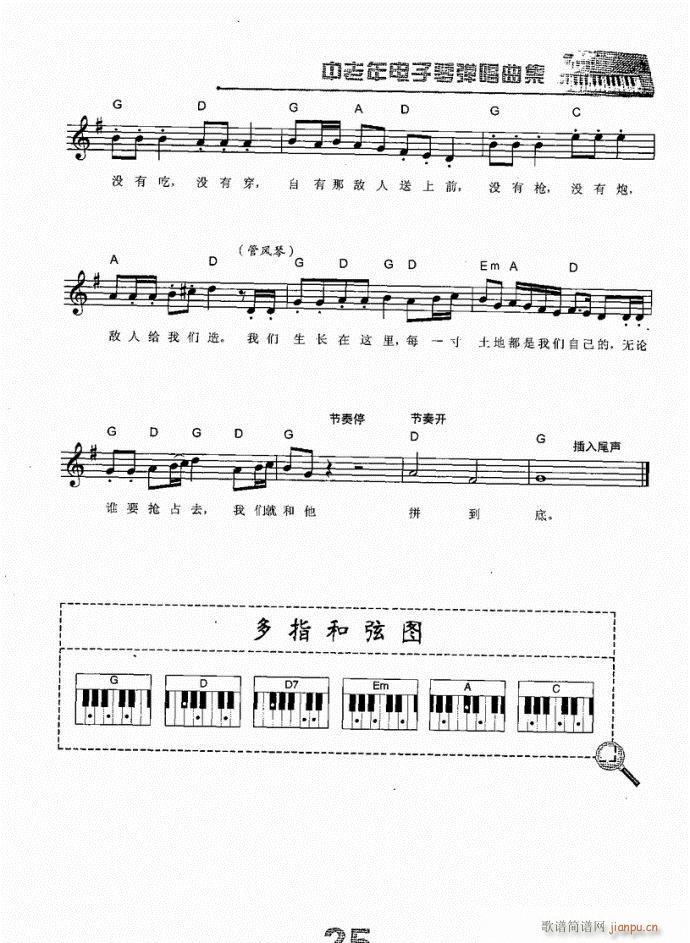电子琴 游击队之歌4