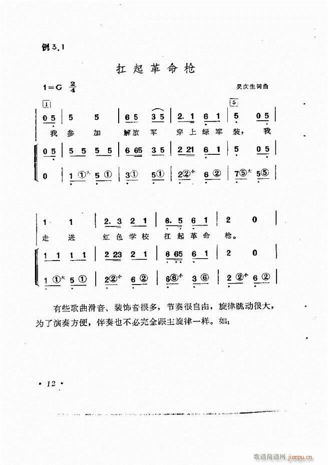 歌曲手风琴伴奏的编配 目录1-6016