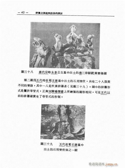 排箫之演进与技法的探讨41-602