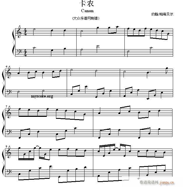 卡农(流行钢琴简易版)1
