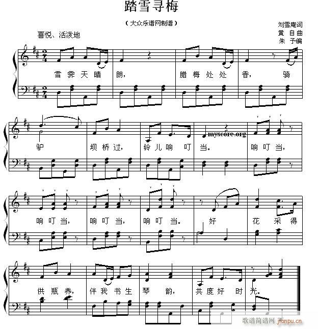 踏雪寻梅(钢琴伴奏 刘雪庵词 聂耳曲)1