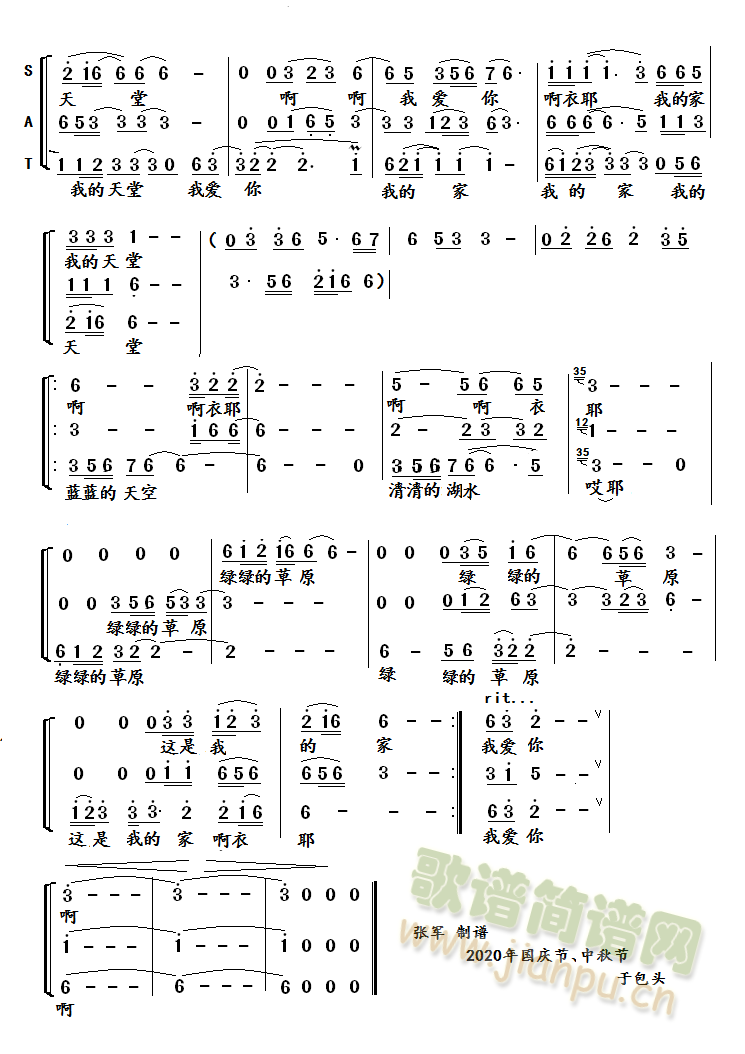 天堂（三声部）2