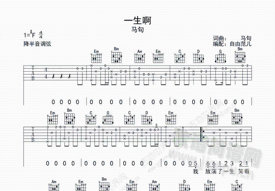 一生啊_马句1