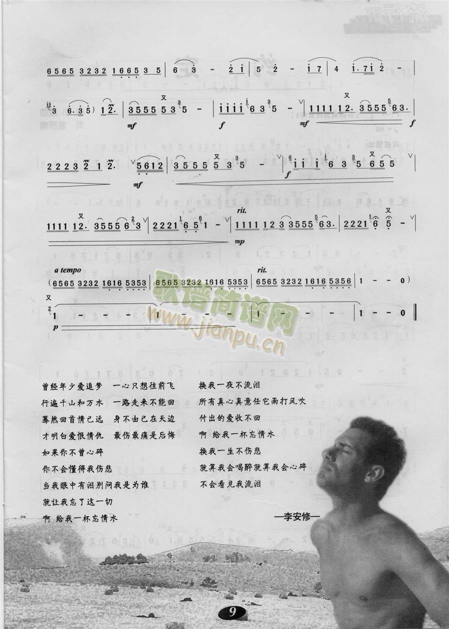 忘情水2