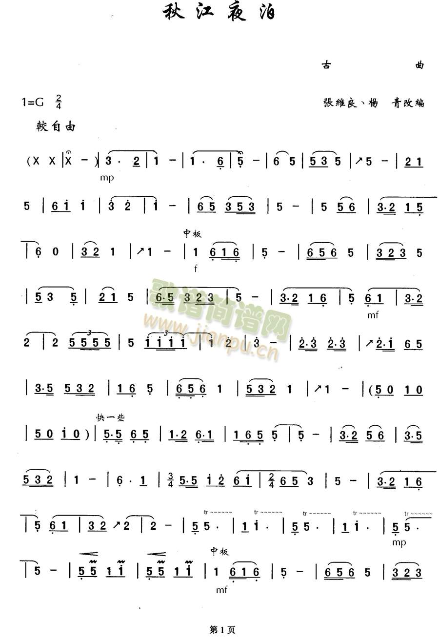 秋江夜泊1