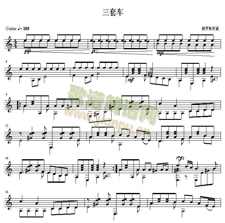 三套车（五线谱） 吉他独奏谱完整版1