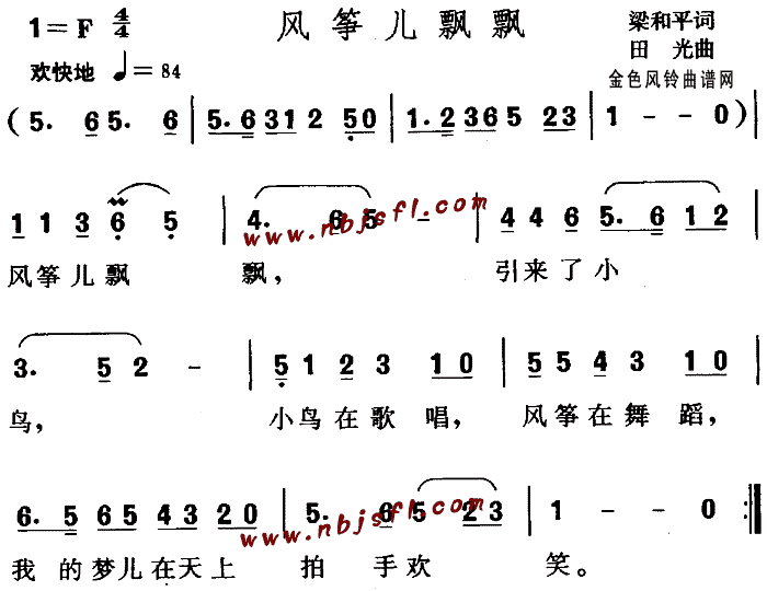 风筝儿飘飘(儿童歌)1