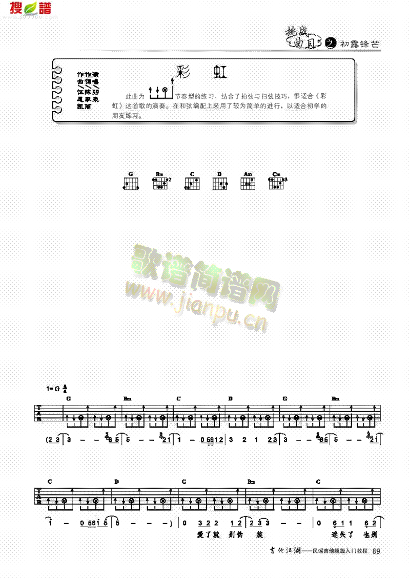 彩虹-简易版-弹唱 吉他类 流行1