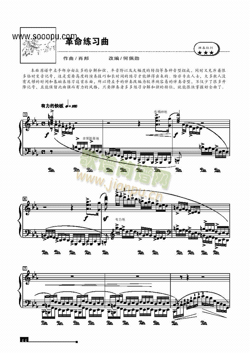 革命练习曲―简易版 键盘类 钢琴1