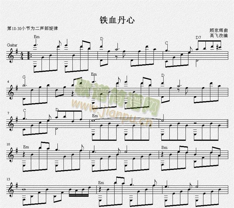 铁血丹心（吉他独奏谱）五线谱1