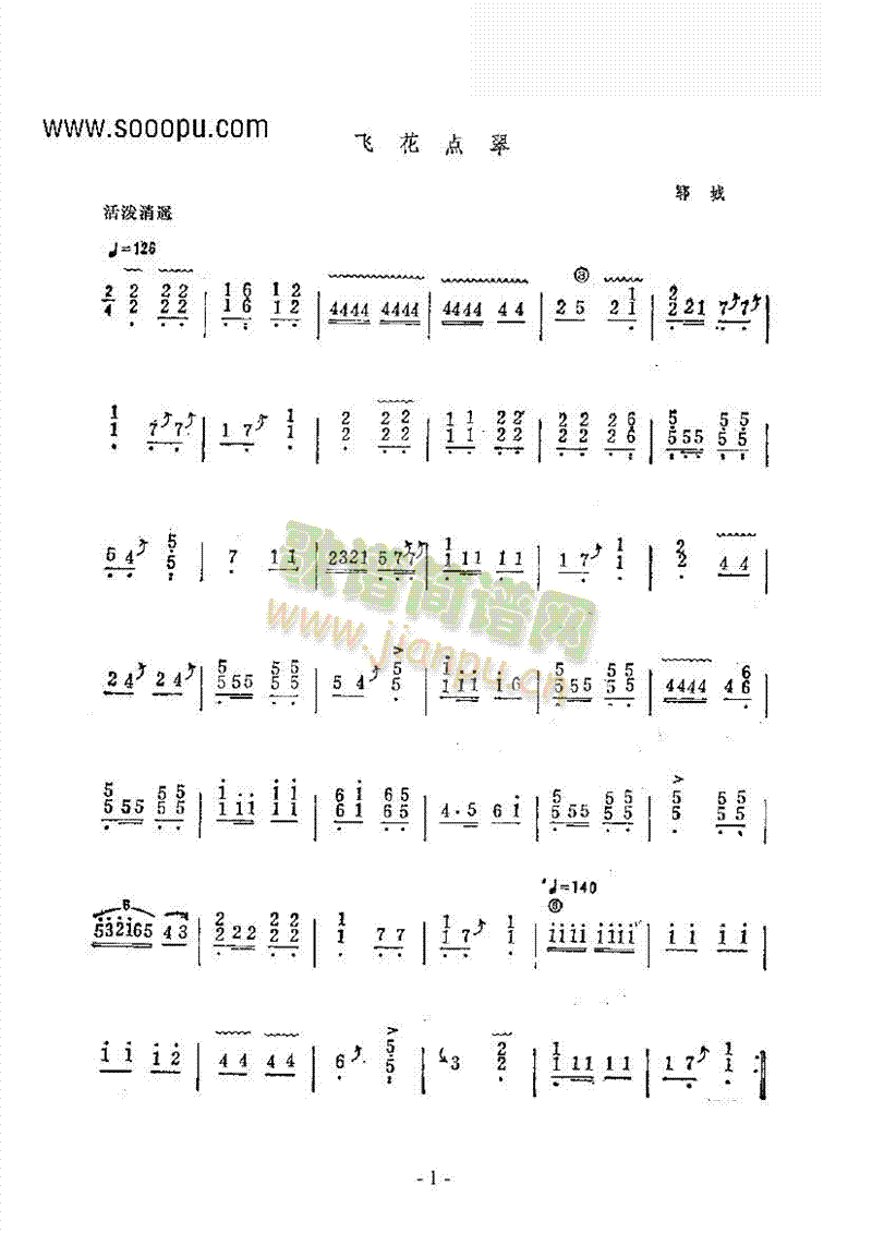 飞花点翠 民乐类 古筝1