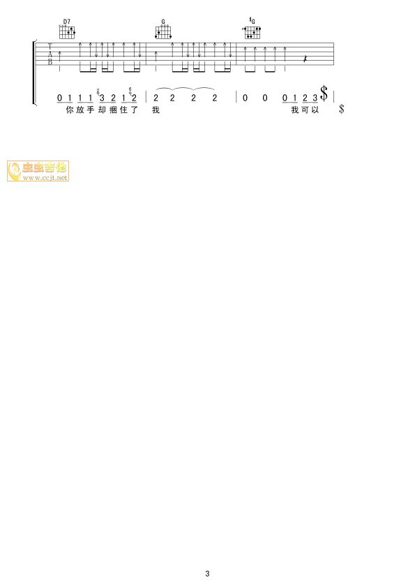 错了再错3