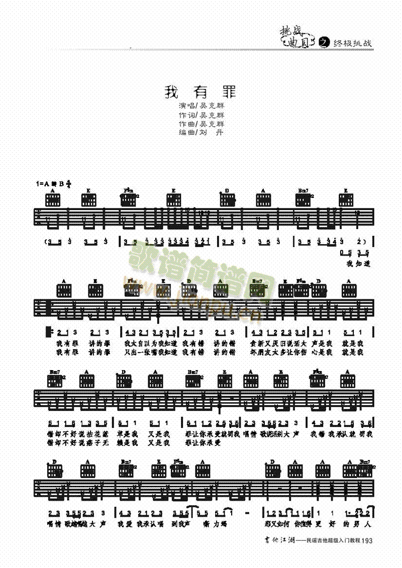 我有罪-独奏 吉他类 流行1