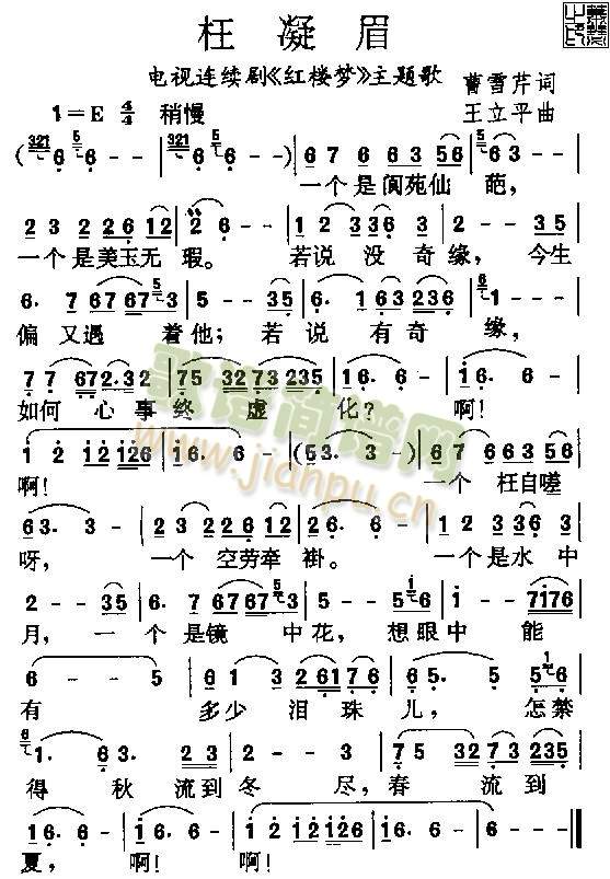 枉凝眉1