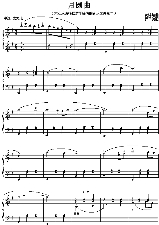 月圆曲(广东音乐)1