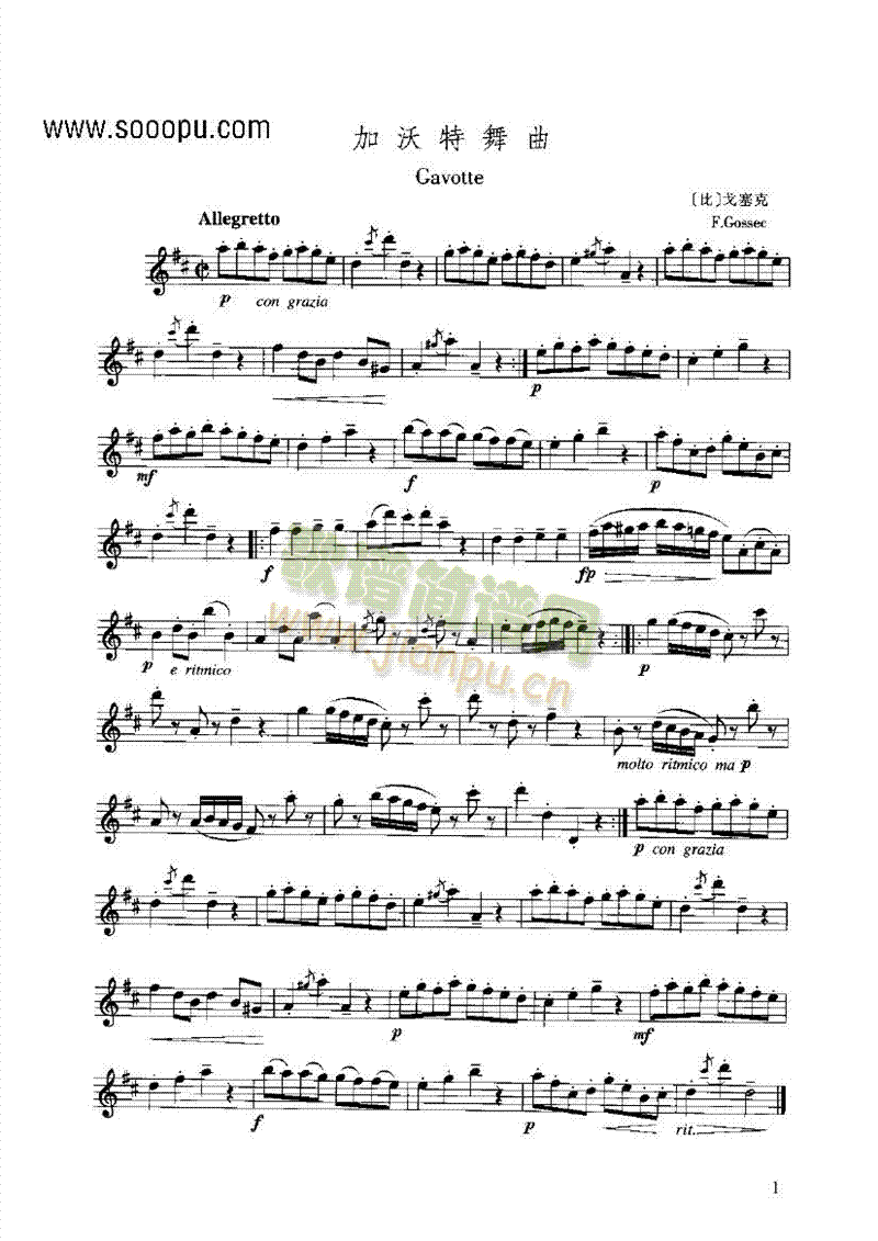 加沃特舞曲 管乐类 长笛1