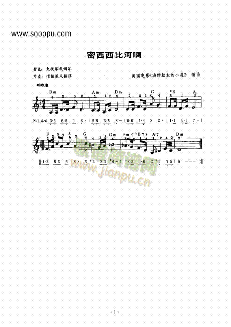 《密西西比河啊》主题曲 键盘类 电子琴1
