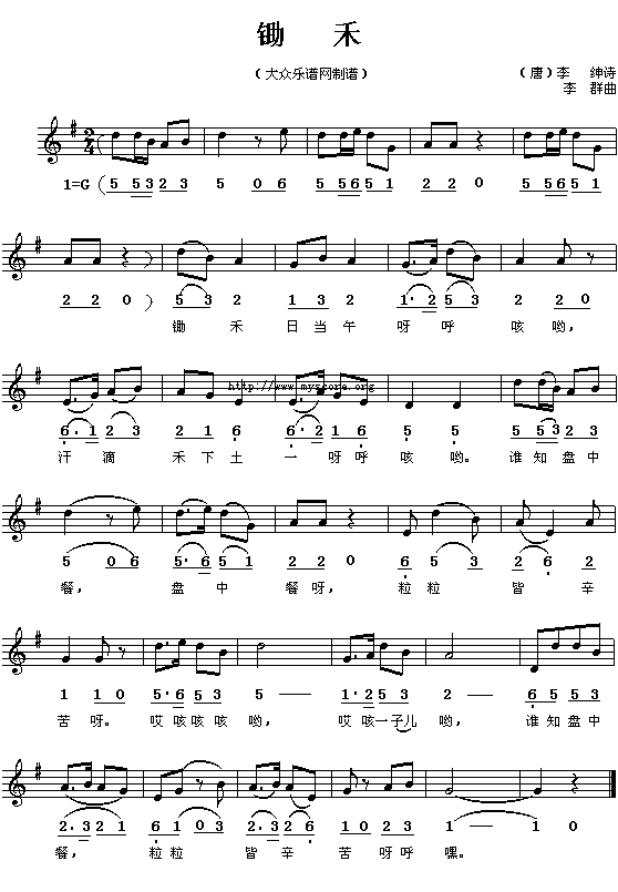 (唐)李绅:锄禾(李群曲 简线对照)1