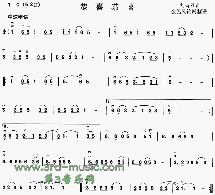 恭喜恭喜[二胡曲谱]1