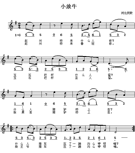 小放牛(黄梅调)1