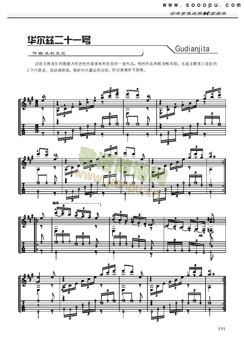华尔兹二十一号―独奏 吉他类 古典1
