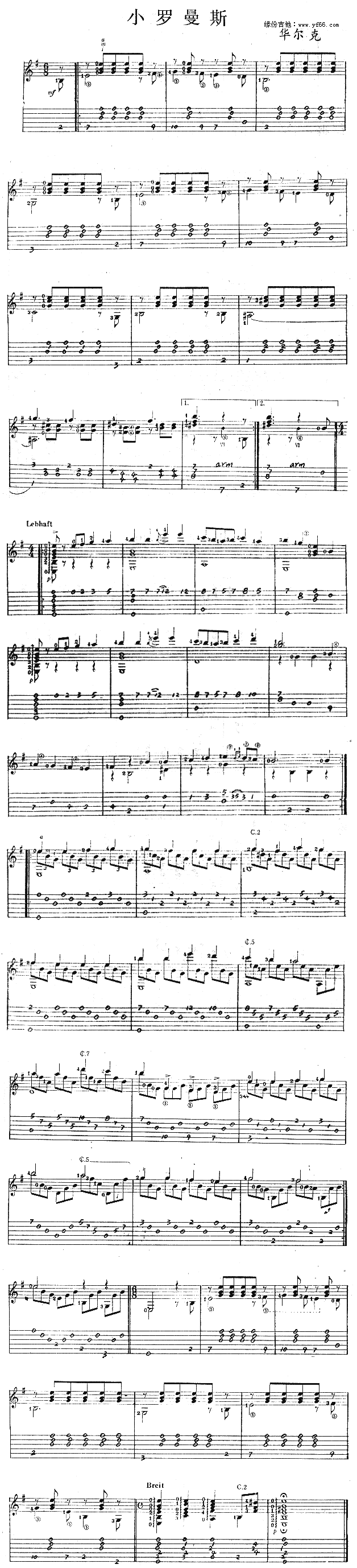小罗曼斯1