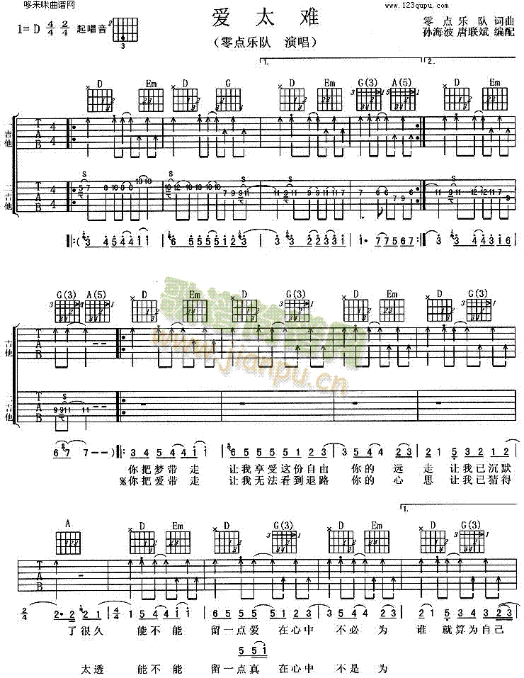 爱太难(零点乐队)1