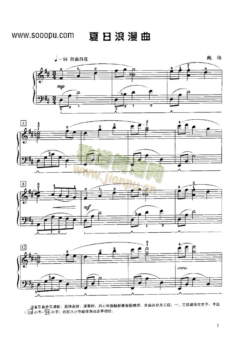 夏日浪漫曲 键盘类 钢琴1