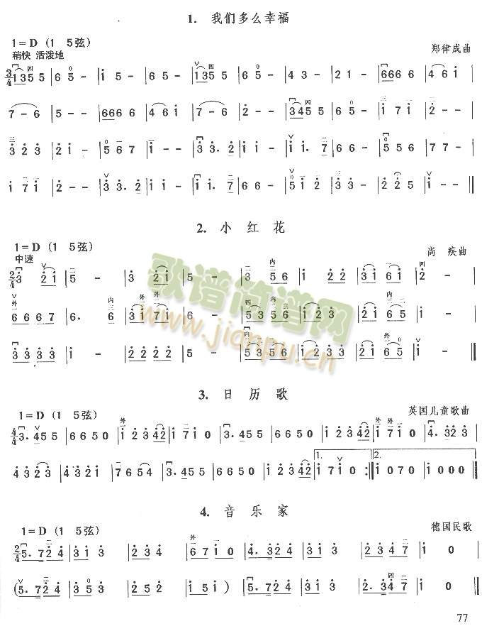 我们多么幸福.小红花.日历歌.音乐家1
