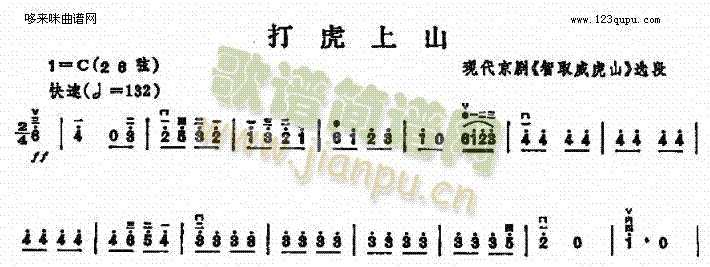 打虎上山1