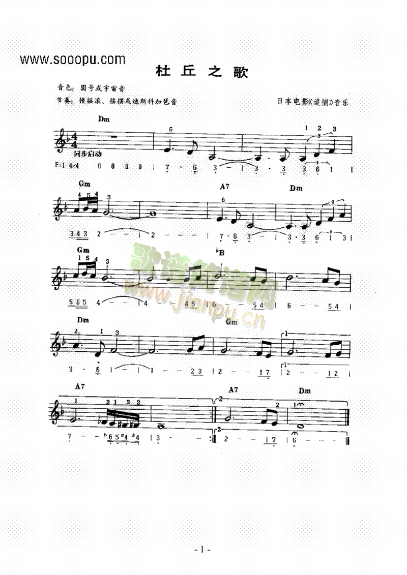 《杜丘之歌》主题曲 键盘类 电子琴1