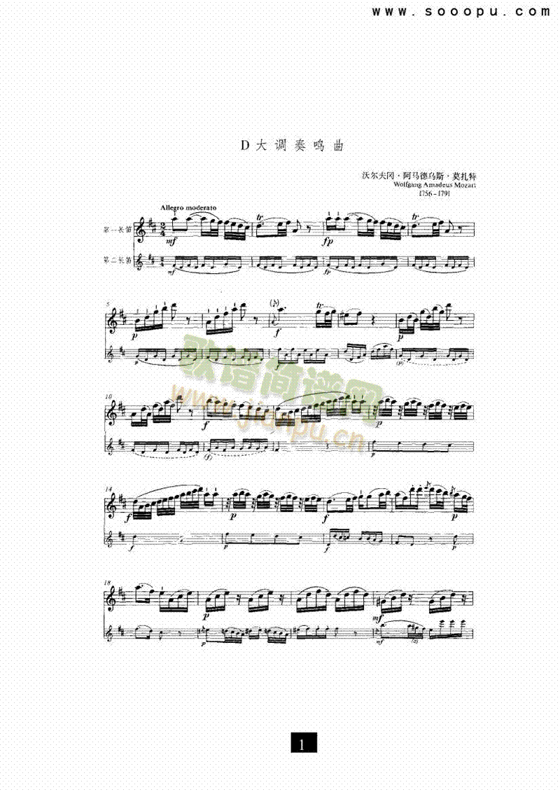 D大调奏鸣曲 管乐类 长笛1