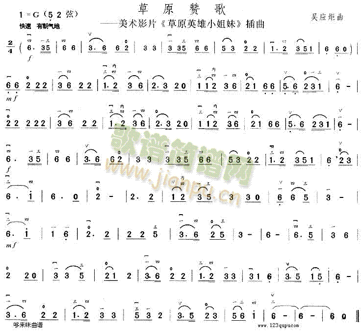 草原赞歌(《草原英雄小姐妹》插曲)1