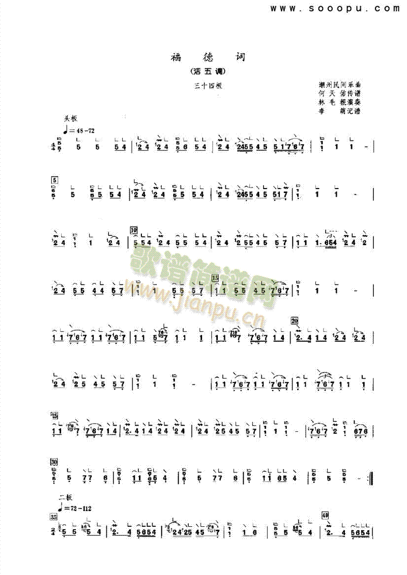 福德洞（活五调） 民乐类 古筝1