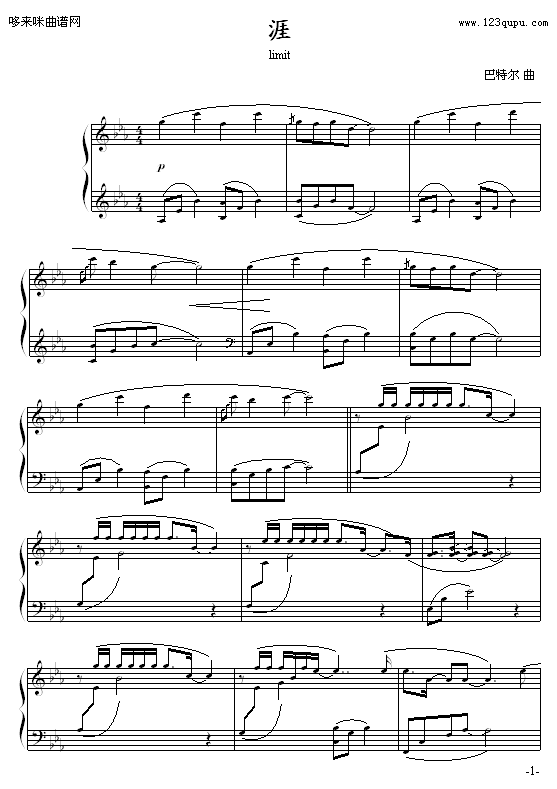 涯-巴特尔1