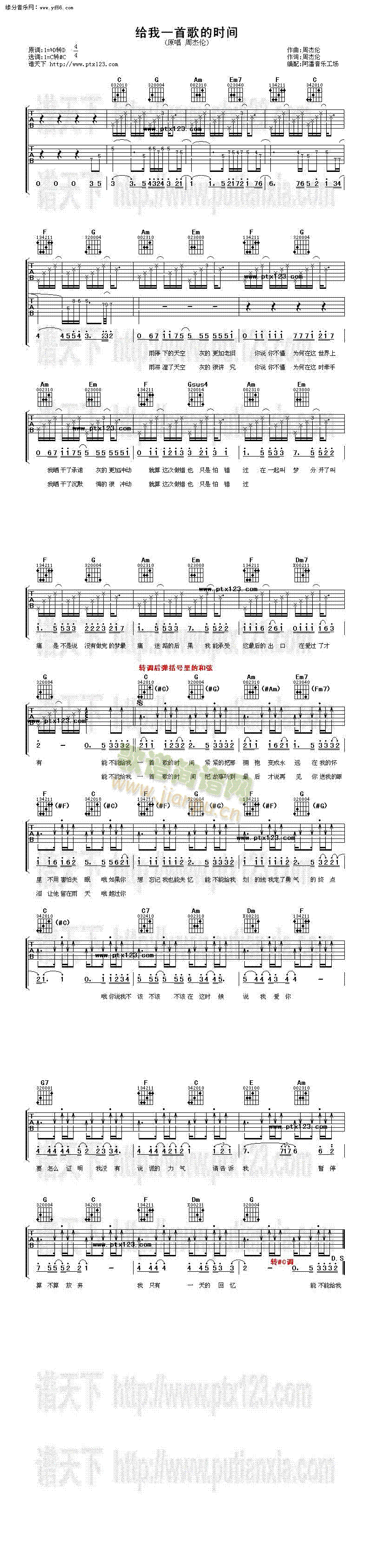 给我一首歌的时间1