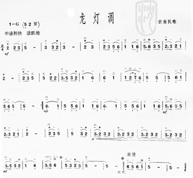 龙灯调  二胡曲谱1