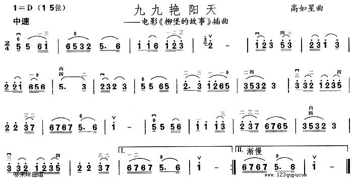 九九艳阳天(《柳堡的故事》插曲)1