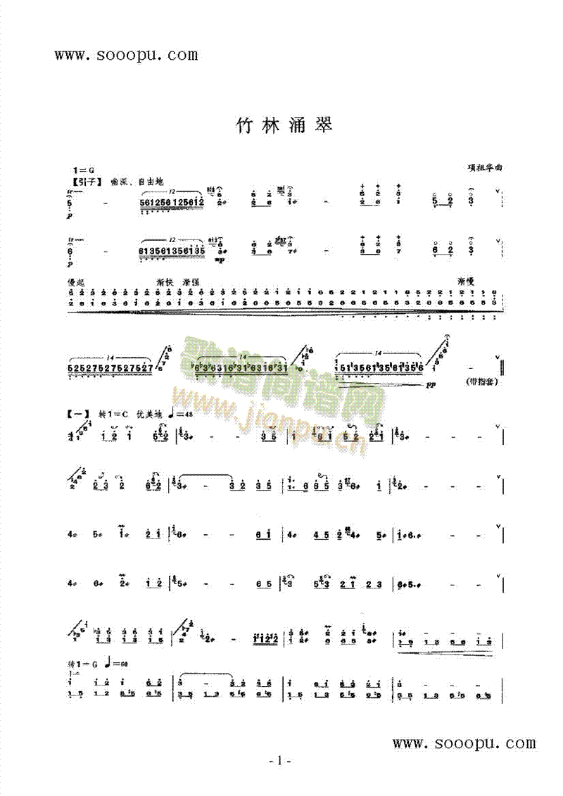竹林涌翠 民乐类 扬琴1