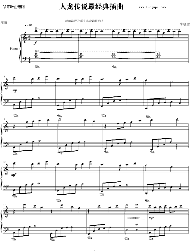 人龙传说-最经典插曲-影视1