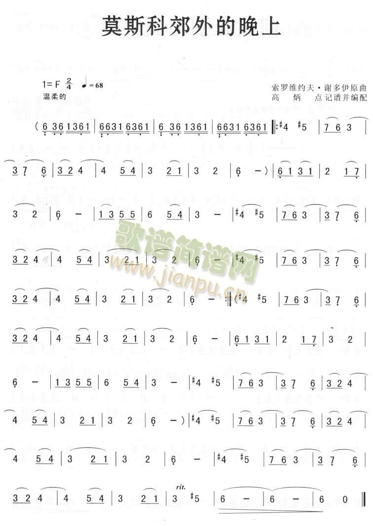 莫斯科郊外的晚上（俄罗斯民歌）1