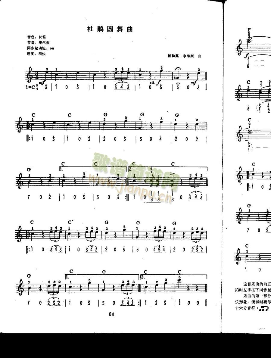 杜鹃圆舞曲（中级班电子琴乐谱）1