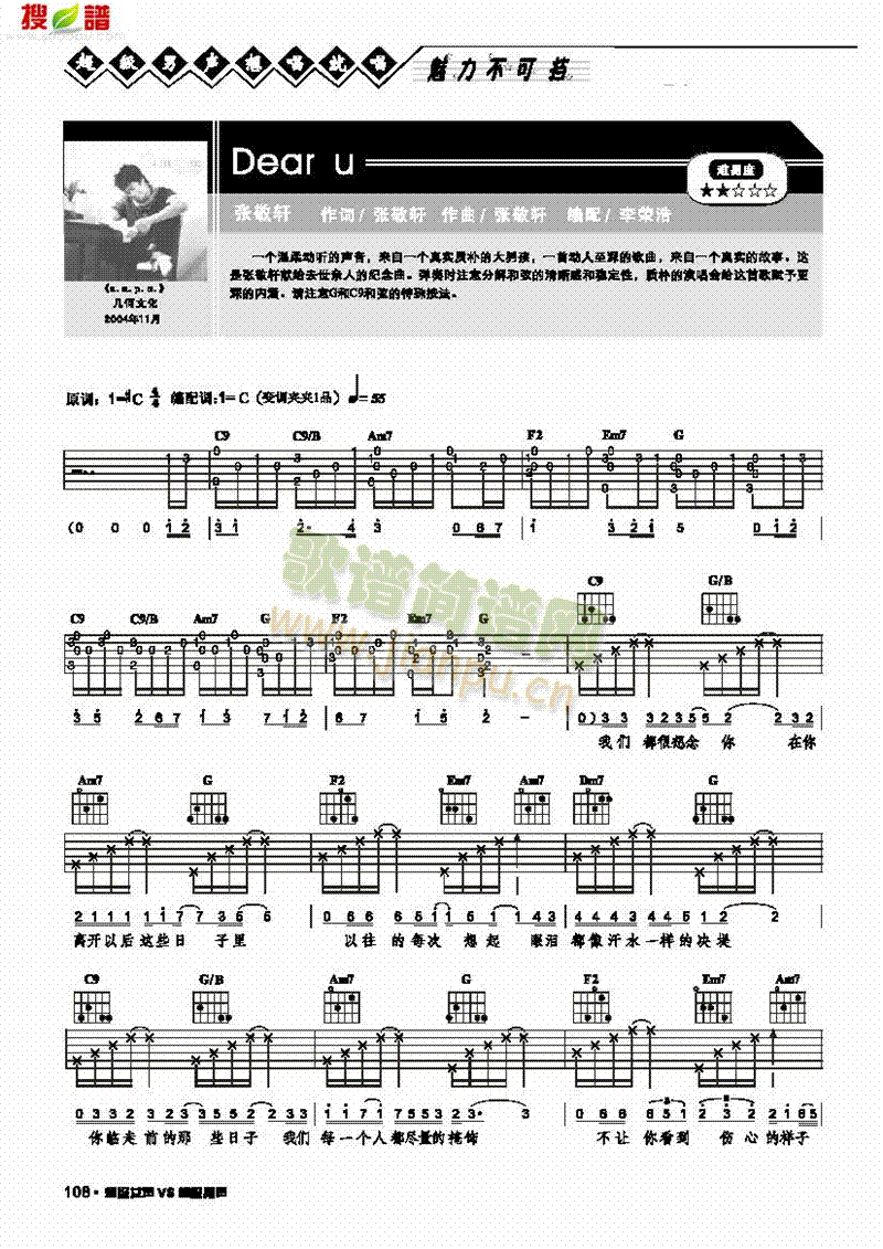 Dear U弹唱 吉他类 流行1
