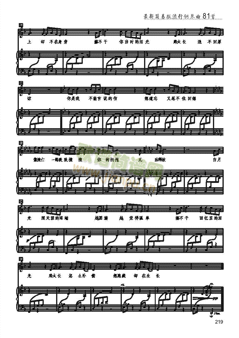 白月光 歌曲类 钢琴伴奏谱2