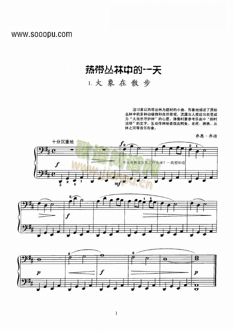 热带丛林中的一天 键盘类 钢琴1