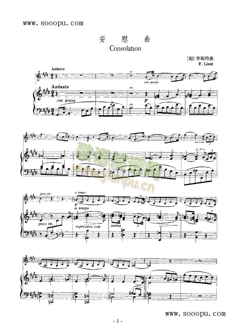 安慰曲―（钢伴） 弦乐类 小提琴1