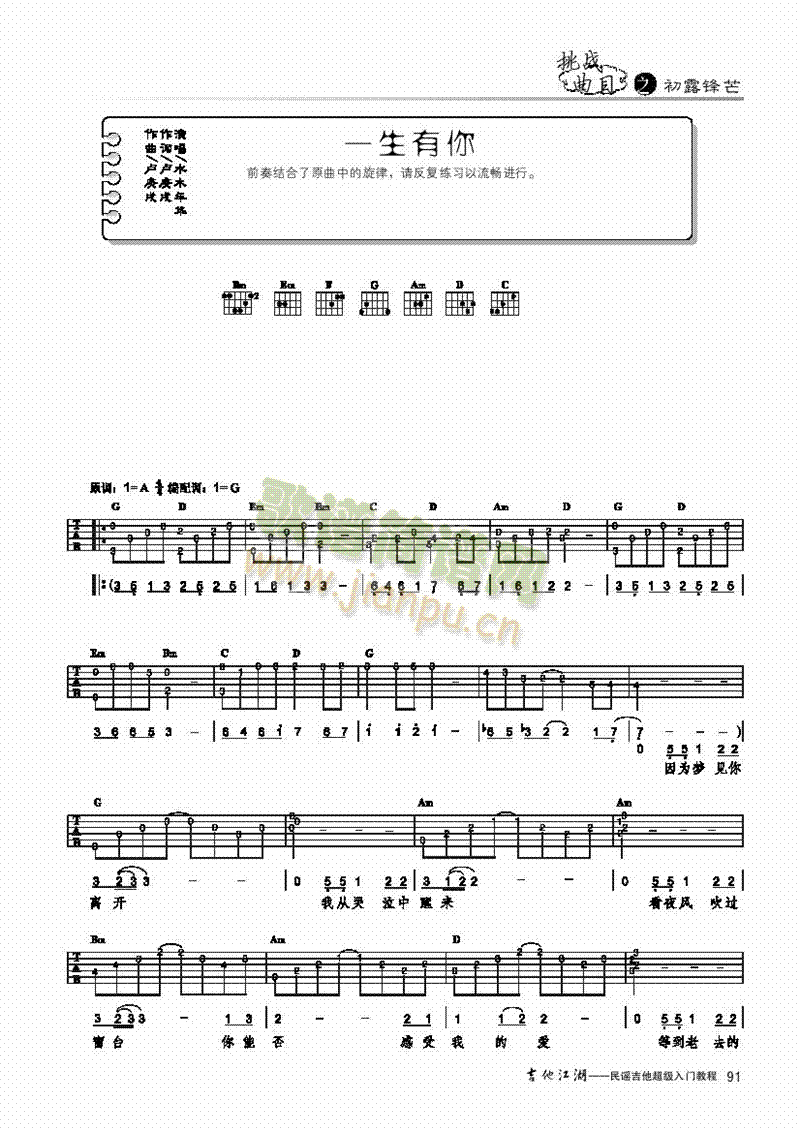 一生有你-简易版-弹唱 吉他类 流行1