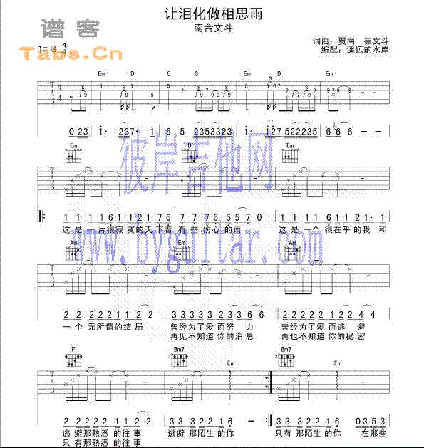 让泪化作相思雨1